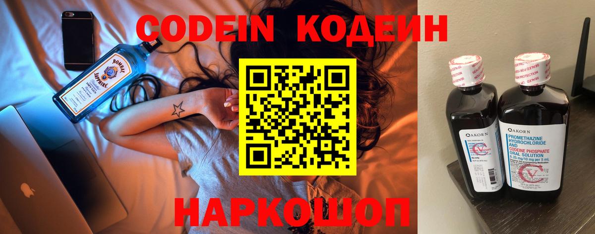 Кодеин Purple Drank  Вход с VPN  Коряжма 
