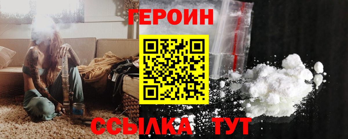 Героин VHQ Коряжма