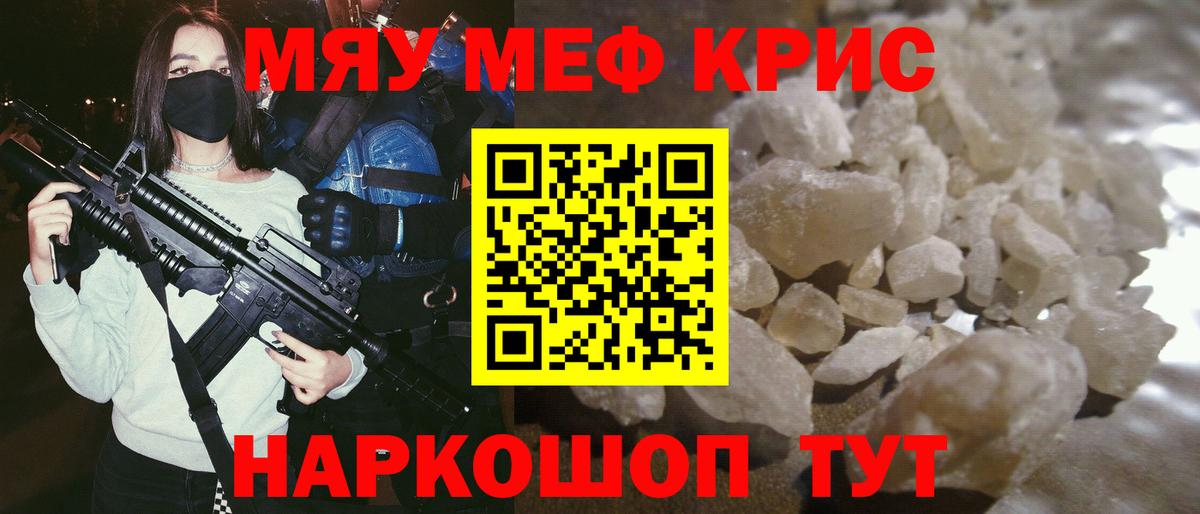 МЕФ кристаллы Коряжма